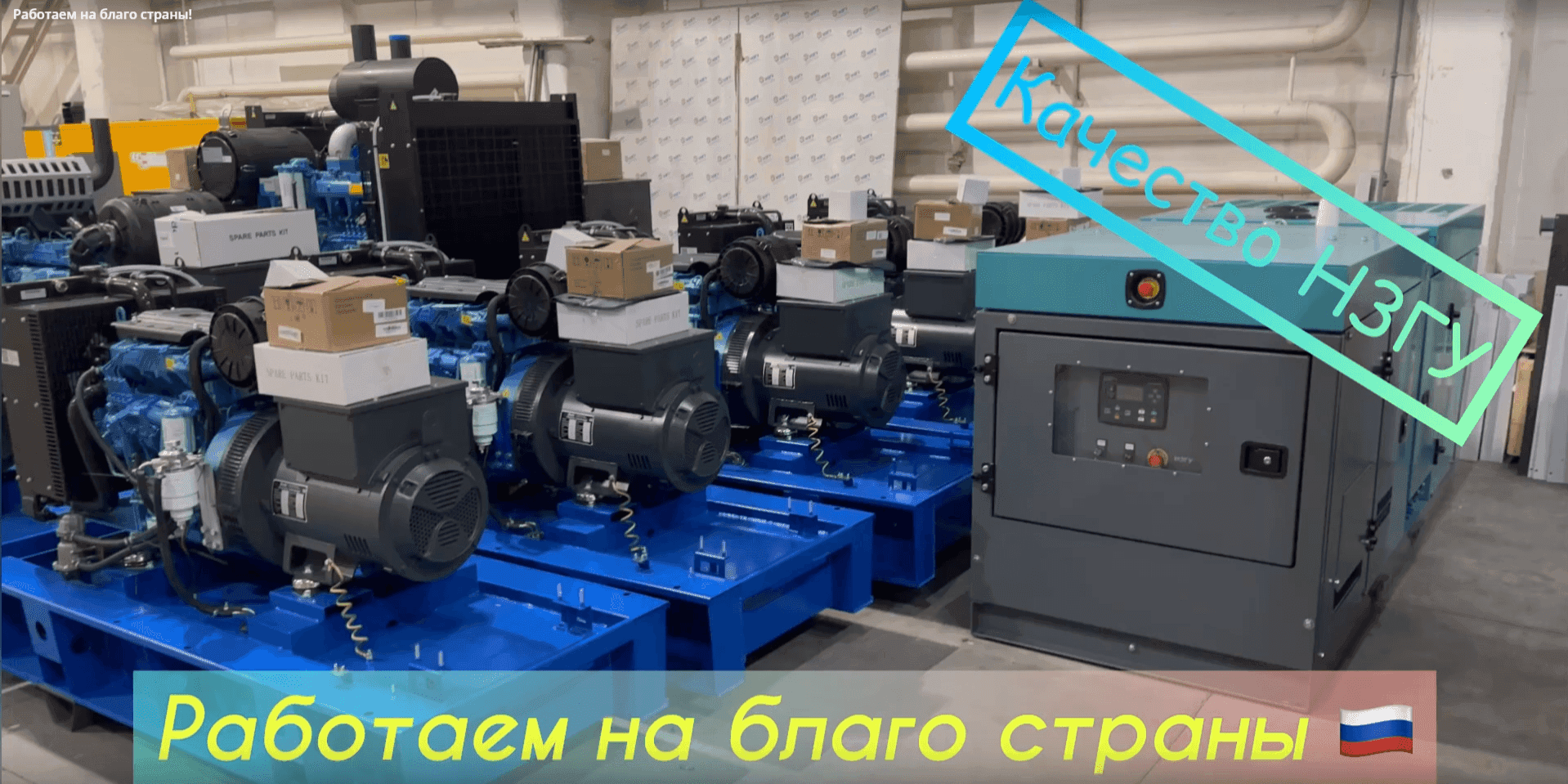Работаем на благо страны!