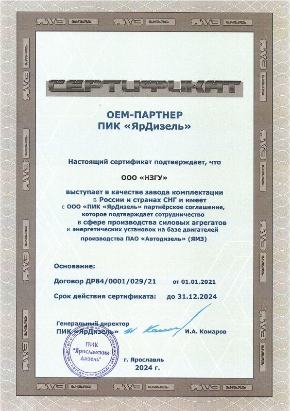 https://s3.nzgu.ru/elekon-public/yamz2024_2_4b5734b4a2.jpg